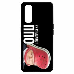 Чехол для Oppo Find X2 Порошенко, специалист ПВО