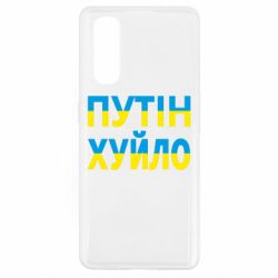 Чехол для Oppo Find X2 путин хуй*о