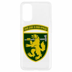 Чехол для Oppo Reno 4 68-ая отдельная егерьская бригада - PrintSalon