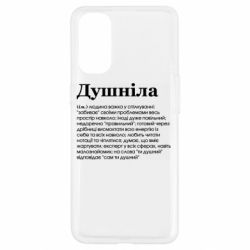 Чехол для Oppo Reno 4 Душнила обыкновенный - PrintSalon