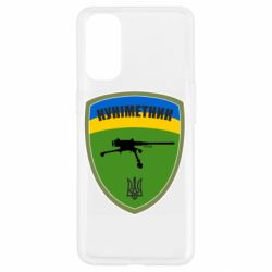 Чехол для Oppo Reno 4 Шеврон Куниметчик - PrintSalon