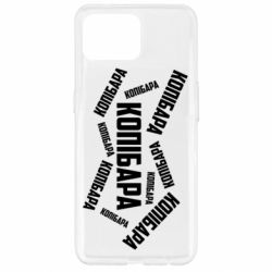 Чехол для Oppo Reno 4 Lite Капибара текст - PrintSalon