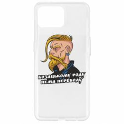 Чехол для Oppo Reno 4 Lite Козак. Роду нет переводу