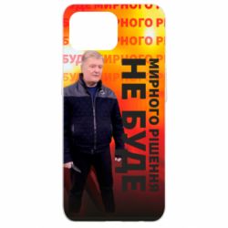 Чохол для Oppo Reno 4 Lite Мирного рішення не буде! Порошенка - PrintSalon