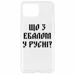 Чехол для Oppo Reno 4 Lite Что с ебалом у русни - PrintSalon