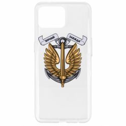 Чехол для Oppo Reno 4 Lite Верный всегда! морская пехота Украины - PrintSalon