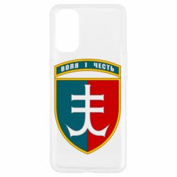 Чехол для Oppo Reno 4 Нарукавный знак 35-й отдельной бригады морской пехоты Украины - PrintSalon