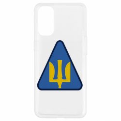 Чехол для Oppo Reno 4 Нарукавный знак воздушных сил Украины - PrintSalon
