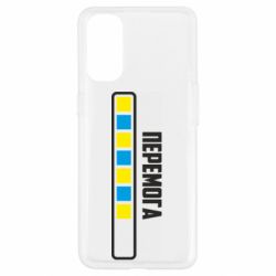 Чехол для Oppo Reno 4 Победа. Загрузка - PrintSalon