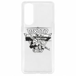 Чехол для Oppo Reno 4 Pro Пехота ВСУ - PrintSalon