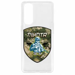 Чехол для Oppo Reno 4 Pro Пихота ВСУ - PrintSalon