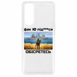 Чехол для Oppo Reno 4 Pro Русский военный корабль! Фак Ю под***расы! - PrintSalon