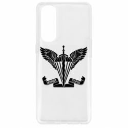 Чохол для Oppo Reno 4 Pro Завжди перші - емблема ДШВ - PrintSalon