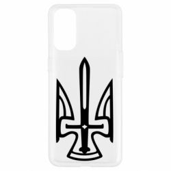Чехол для Oppo Reno 4 Тризуб. - PrintSalon