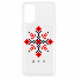 Чехол для Oppo Reno 4 Вышиванка дух - PrintSalon