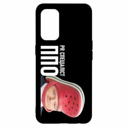 Чехол для Oppo Reno 5 4G Порошенко, специалист ПВО - PrintSalon