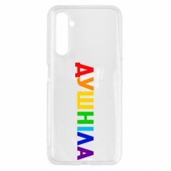 Чехол для Realme 6 Душнила Радуга - PrintSalon