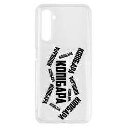 Чехол для Realme 6 Капибара текст - PrintSalon