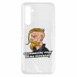 Чехол для Realme 6 Козак. Роду нет переводу - PrintSalon