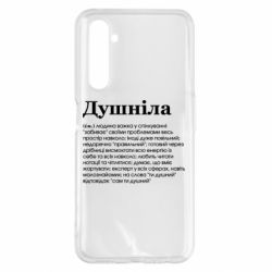 Чехол для Realme 6 Pro Душнила обыкновенный - PrintSalon