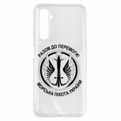 Чехол для Realme 6 Pro Морская пехота Украины! Вместе к победе! - PrintSalon