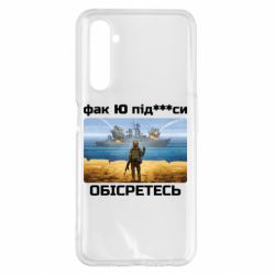 Чехол для Realme 6 Pro Русский военный корабль! Фак Ю под***расы! - PrintSalon