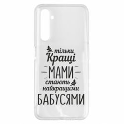 Чехол для Realme 6 Pro Тільки кращі мами стають найкращими бабусями - PrintSalon