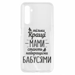 Чехол для Realme 6 Тільки кращі мами стають найкращими бабусями - PrintSalon