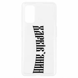 Чехол для Realme 7 Pro Харьковчанин - PrintSalon