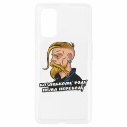 Чехол для Realme 7 Pro Козак. Роду нет переводу