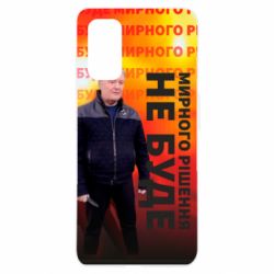 Чохол для Realme 7 Pro Мирного рішення не буде! Порошенка - PrintSalon