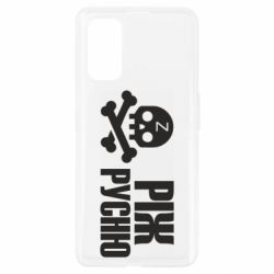 Чехол для Realme 7 Pro Режь русню - PrintSalon