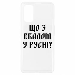 Чехол для Realme 7 Pro Что с ебалом у русни - PrintSalon