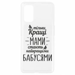 Чехол для Realme 7 Pro Тільки кращі мами стають найкращими бабусями - PrintSalon