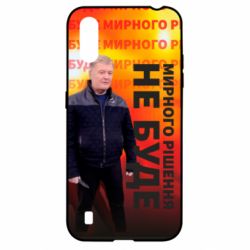 Чохол для Samsung A01 / M01 Мирного рішення не буде! Порошенка - PrintSalon