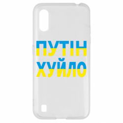 Чехол для Samsung A01/M01 путин хуй*о