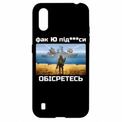 Чехол для Samsung A01/M01 Русский военный корабль! Фак Ю под***расы!