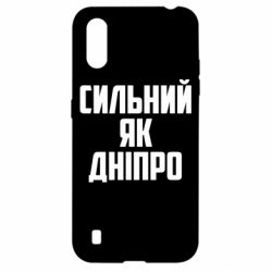 Чехол для Samsung A01/M01 Сильный как Днепр - PrintSalon