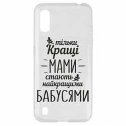 Чехол для Samsung A01/M01 Тільки кращі мами стають найкращими бабусями