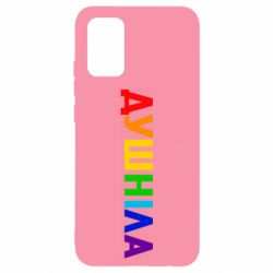 Чехол для Samsung A02s/M02s Душнила Радуга - PrintSalon