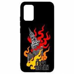 Чехол для Samsung A02s/M02s Гори полыхай - PrintSalon