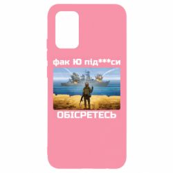 Чехол для Samsung A02s/M02s Русский военный корабль! Фак Ю под***расы! - PrintSalon
