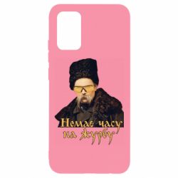 Чехол для Samsung A02s/M02s Тарас Ш. Нет времени на печаль - PrintSalon