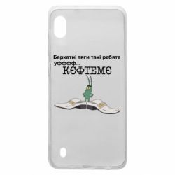 Чехол для Samsung A10 Бархатные тяги, кефтеме