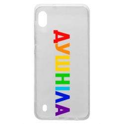 Чехол для Samsung A10 Душнила Радуга