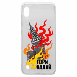 Чехол для Samsung A10 Гори полыхай