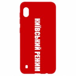 Чехол для Samsung A10 Київський режим українською