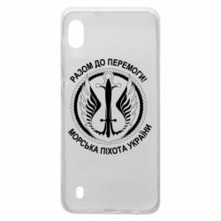 Чехол для Samsung A10 Морская пехота Украины! Вместе к победе!