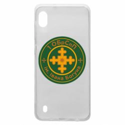 Чехол для Samsung A10 Первая ОБрСпП им. Ивана Богуна