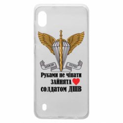 Чехол для Samsung A10 Руками не трогать, занята солдатом ДШВ